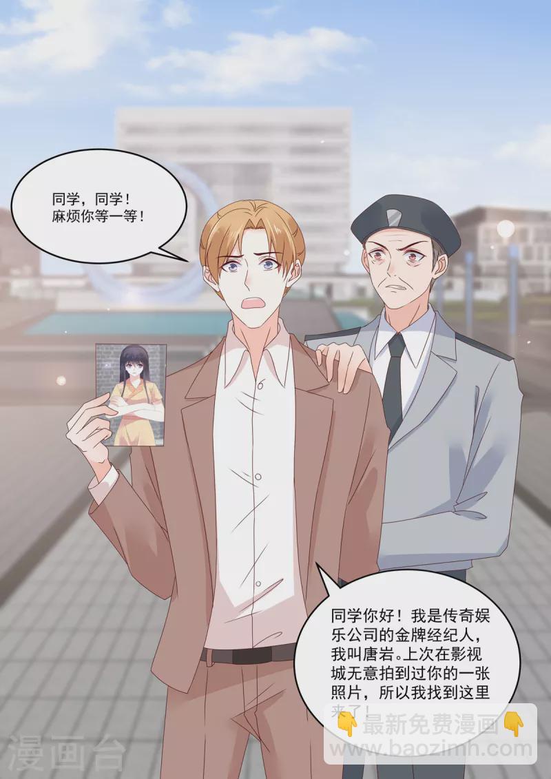 《重生国民千金》第28话 终于找到你 第12页