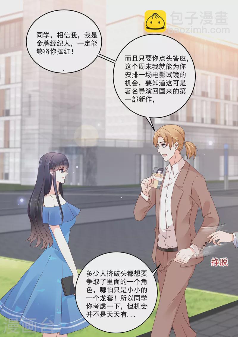 《重生国民千金》第28话 终于找到你 第14页