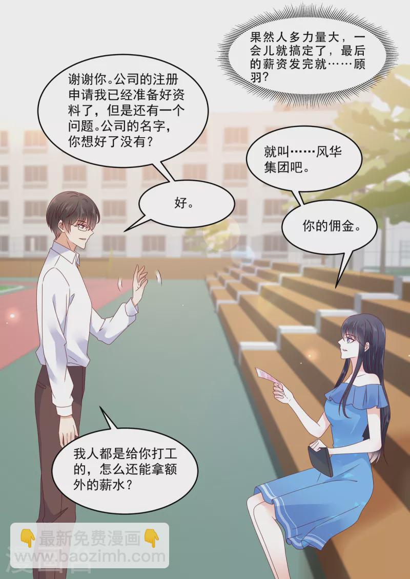 《重生国民千金》第28话 终于找到你 第5页