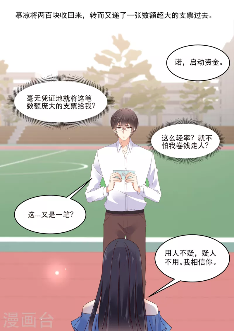 《重生国民千金》第28话 终于找到你 第6页