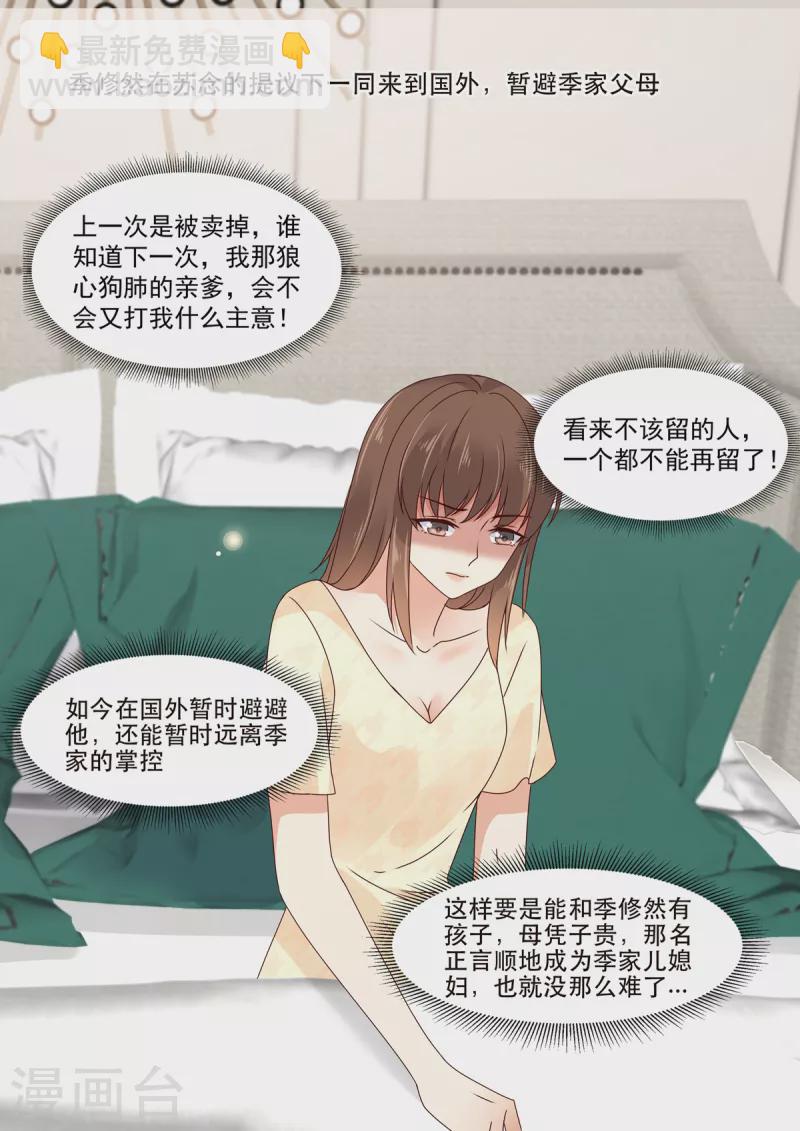 《重生国民千金》第28话 终于找到你 第7页