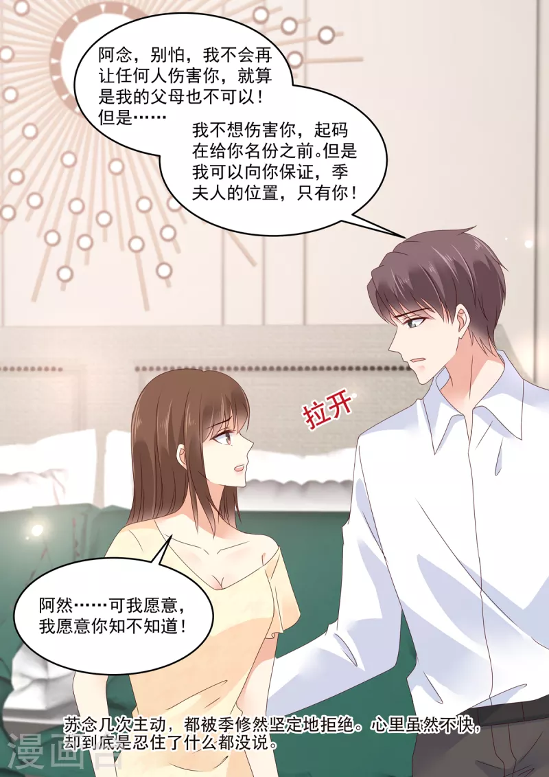 《重生国民千金》第28话 终于找到你 第9页
