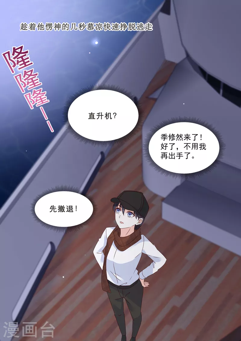 《重生国民千金》第25话 狭路相逢霍锦成 第14页