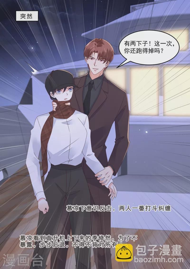 《重生国民千金》第25话 狭路相逢霍锦成 第15页