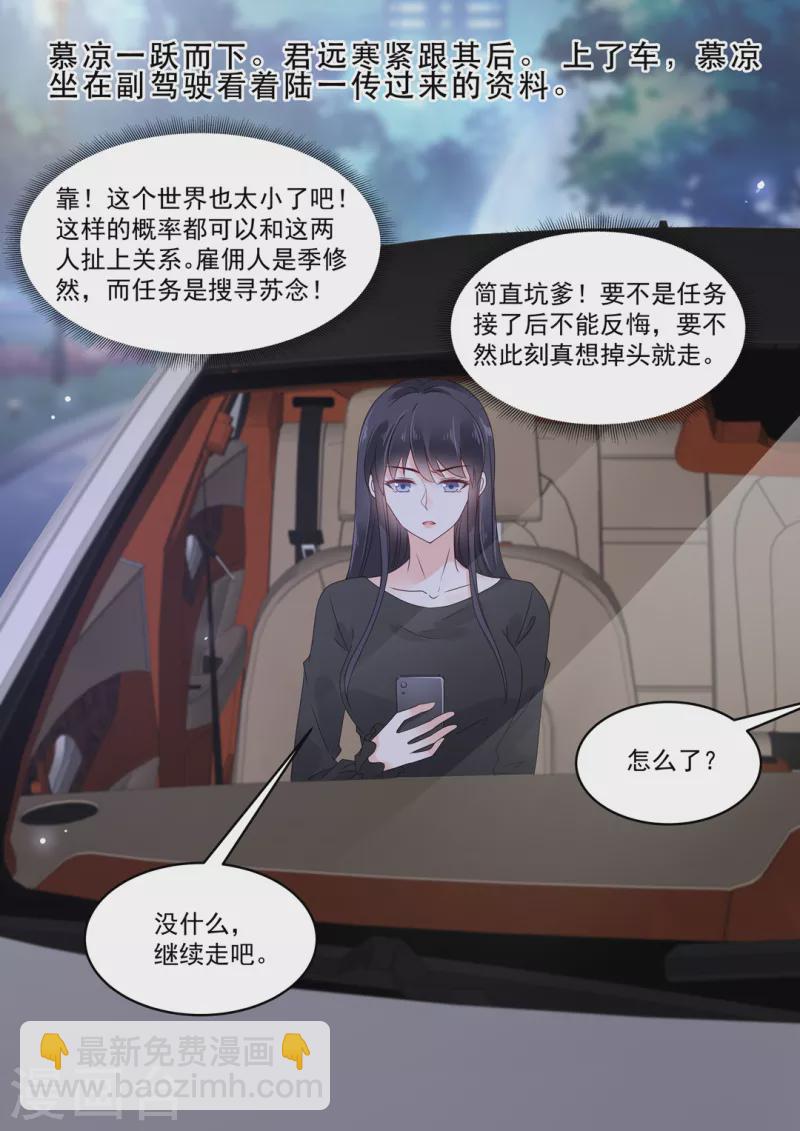 《重生国民千金》第25话 狭路相逢霍锦成 第2页