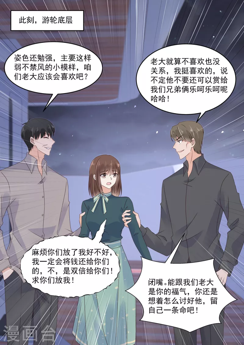 《重生国民千金》第25话 狭路相逢霍锦成 第5页