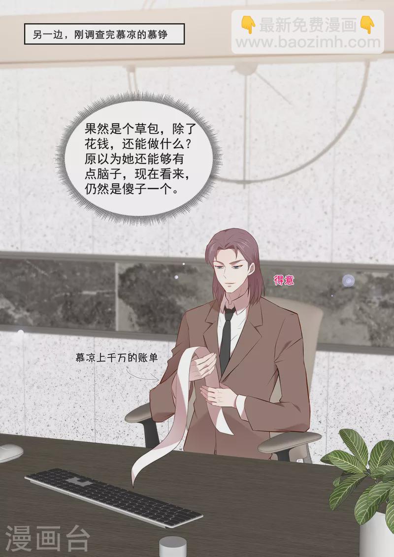 《重生国民千金》第31话 果然还是个草包 第11页