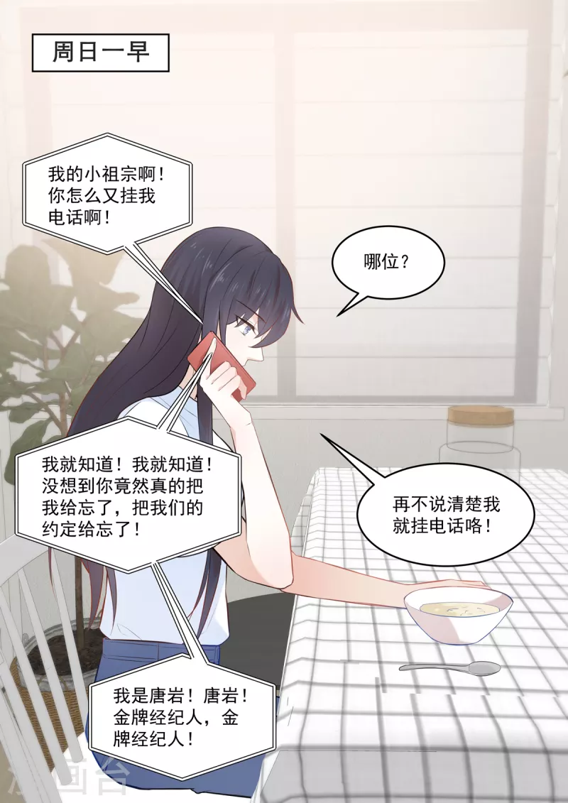 《重生国民千金》第31话 果然还是个草包 第12页