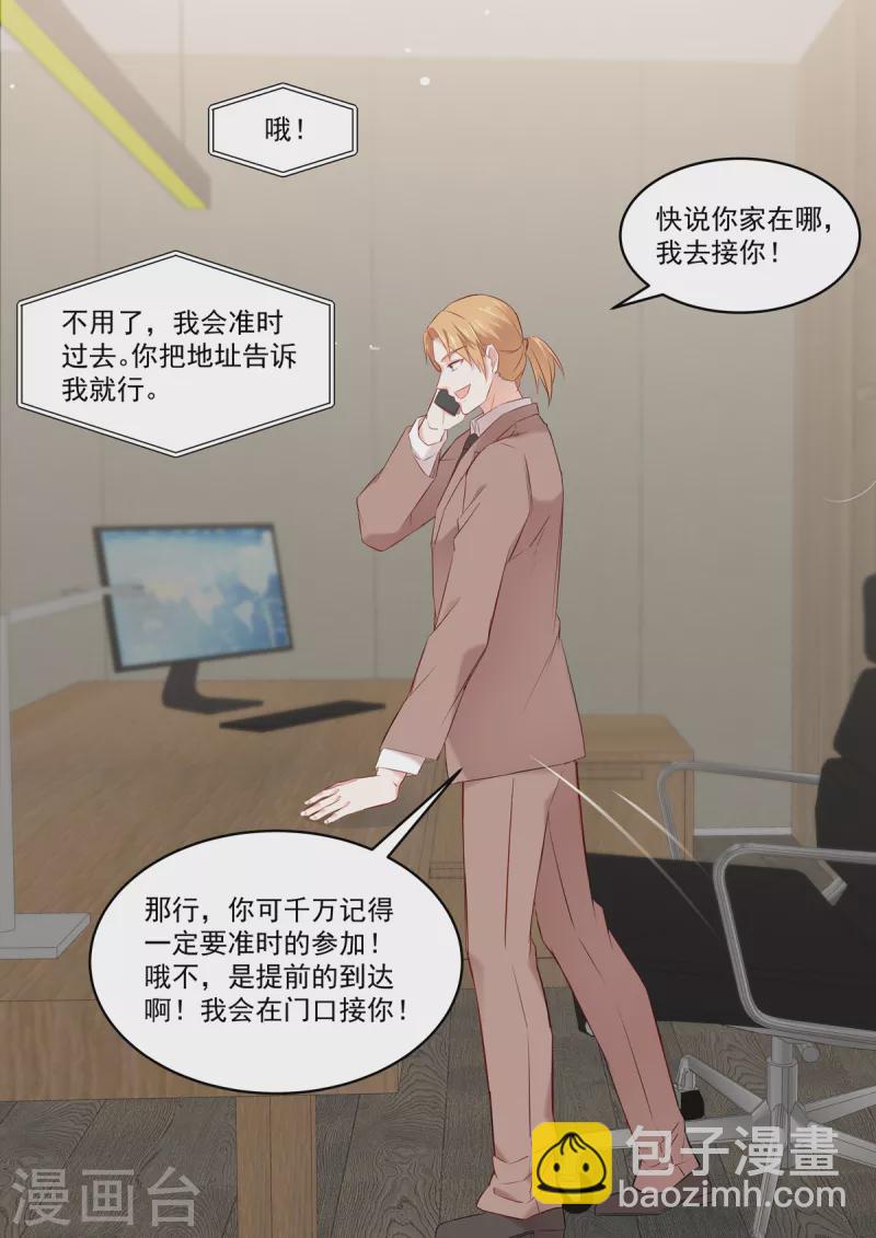 《重生国民千金》第31话 果然还是个草包 第13页