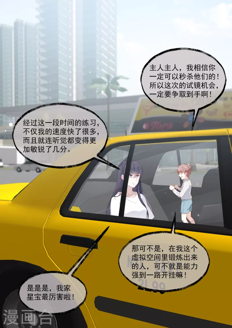 《重生国民千金》第31话 果然还是个草包 第14页