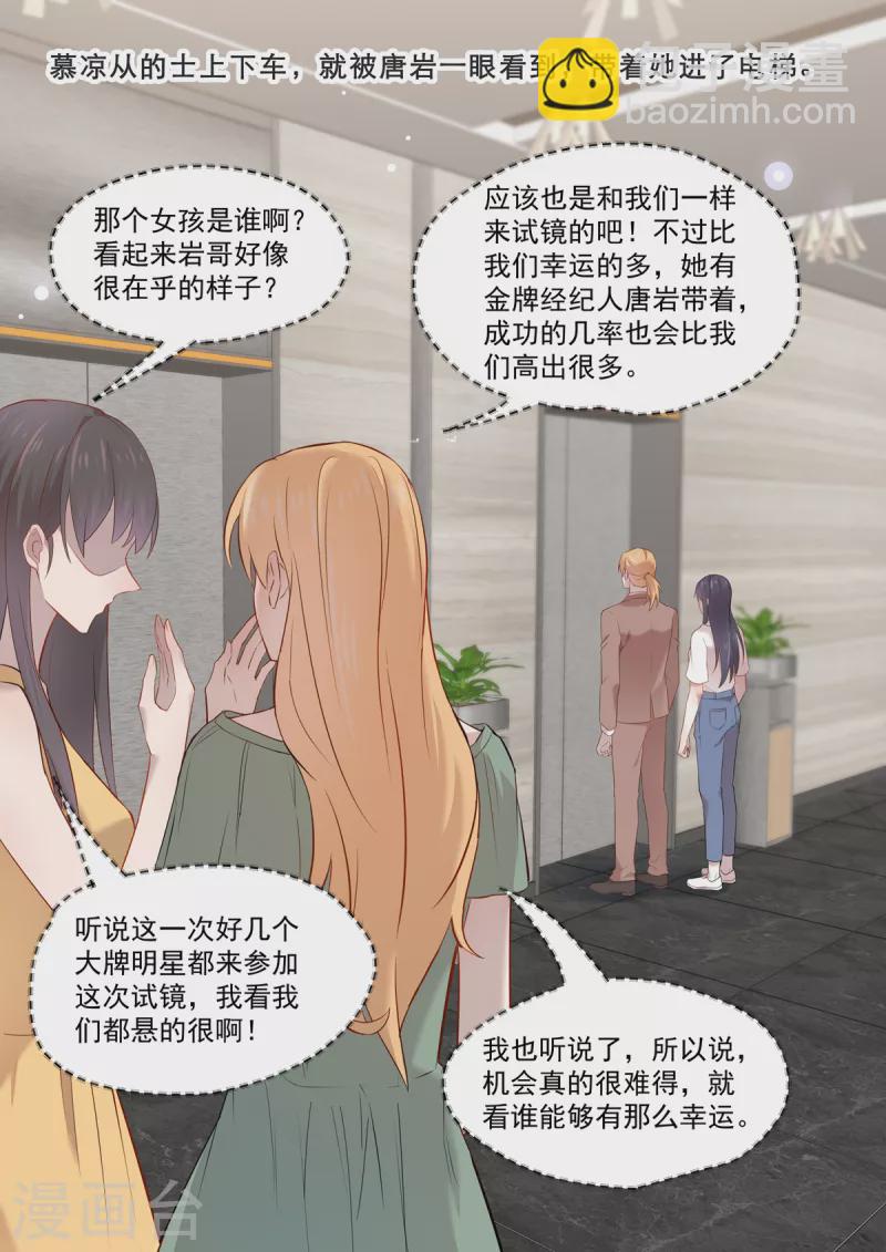 《重生国民千金》第31话 果然还是个草包 第15页
