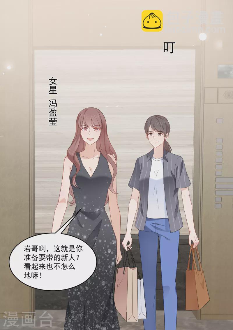《重生国民千金》第31话 果然还是个草包 第16页