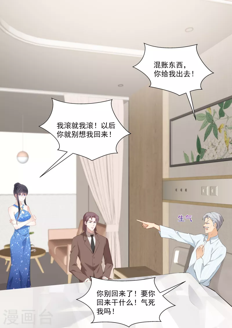 《重生国民千金》第31话 果然还是个草包 第2页