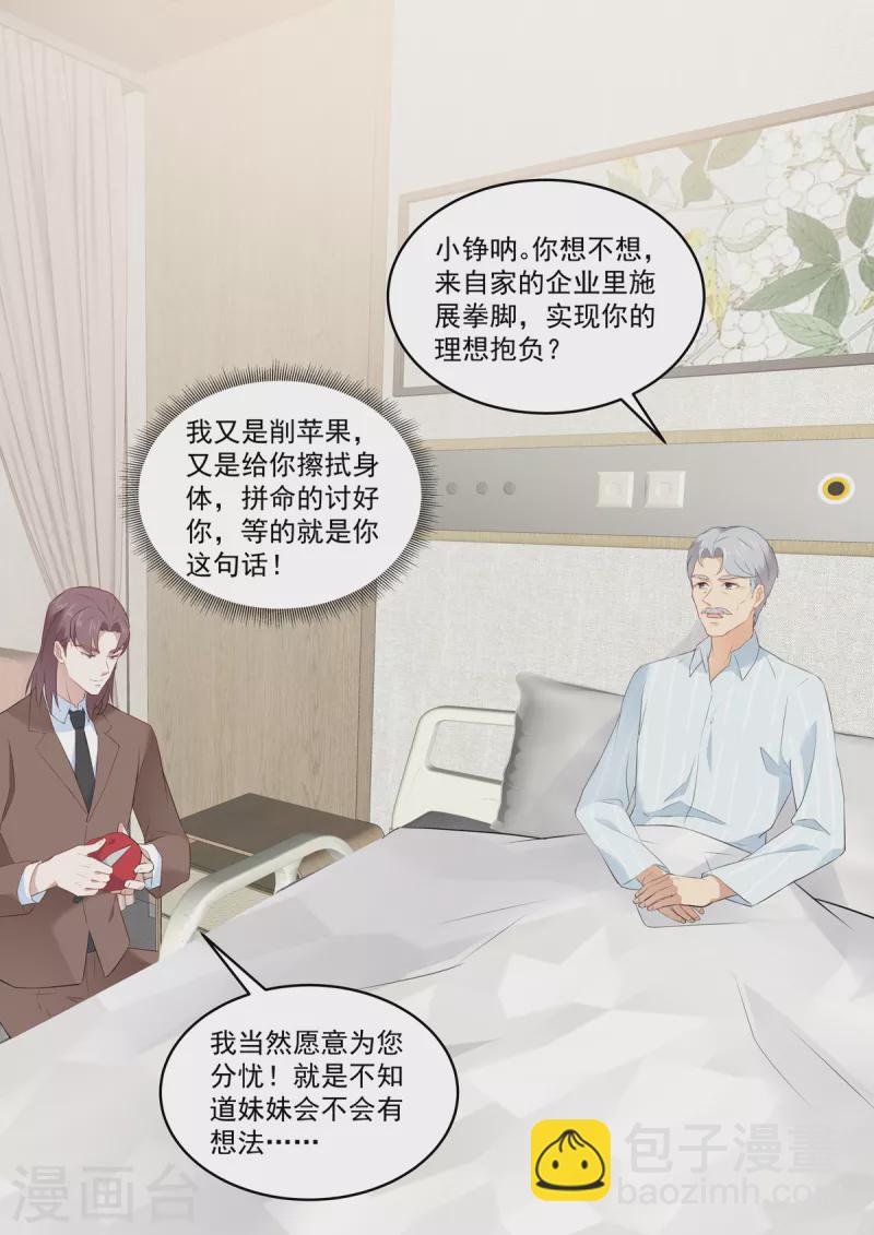 《重生国民千金》第31话 果然还是个草包 第4页