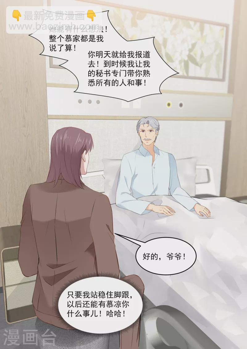 《重生国民千金》第31话 果然还是个草包 第5页