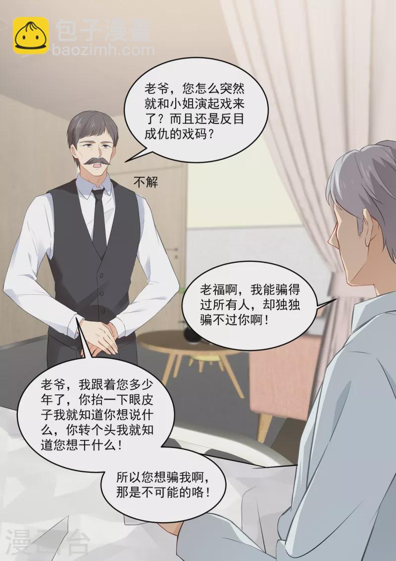 《重生国民千金》第31话 果然还是个草包 第6页