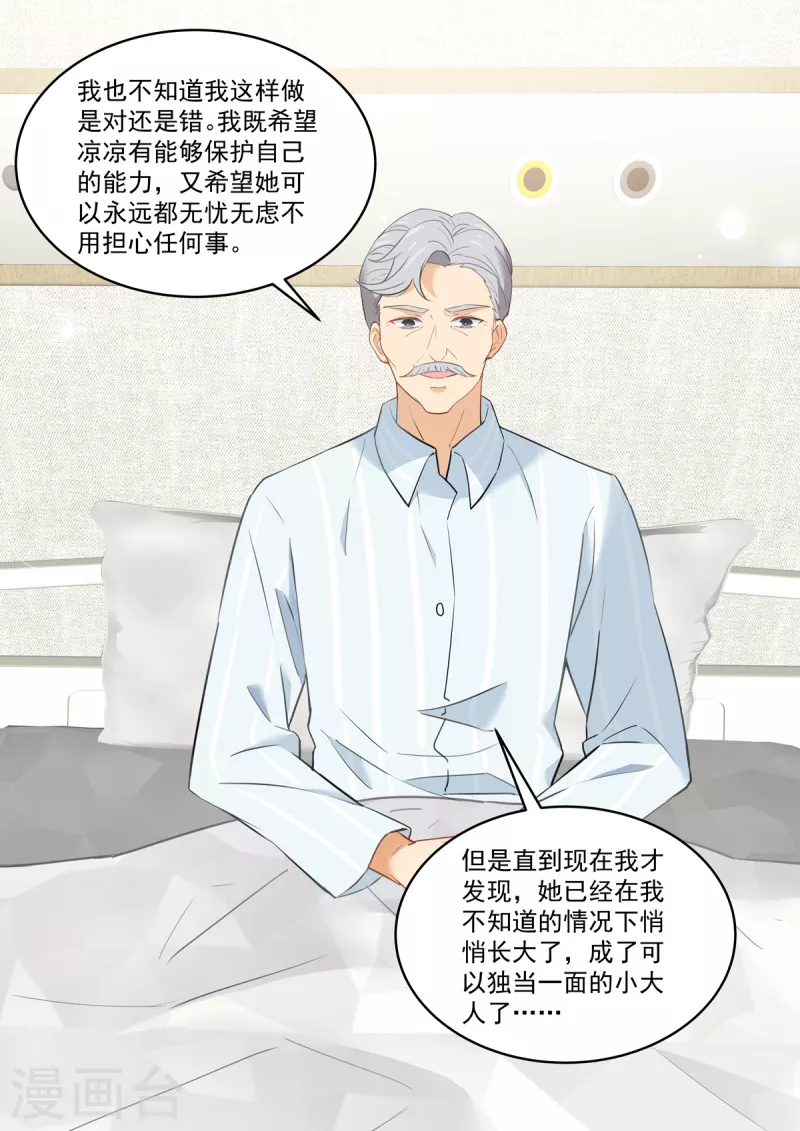 《重生国民千金》第31话 果然还是个草包 第7页