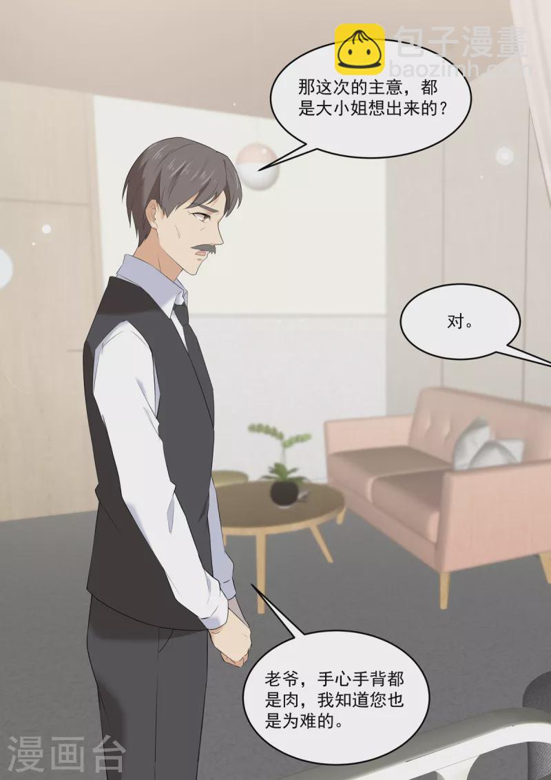 《重生国民千金》第31话 果然还是个草包 第8页