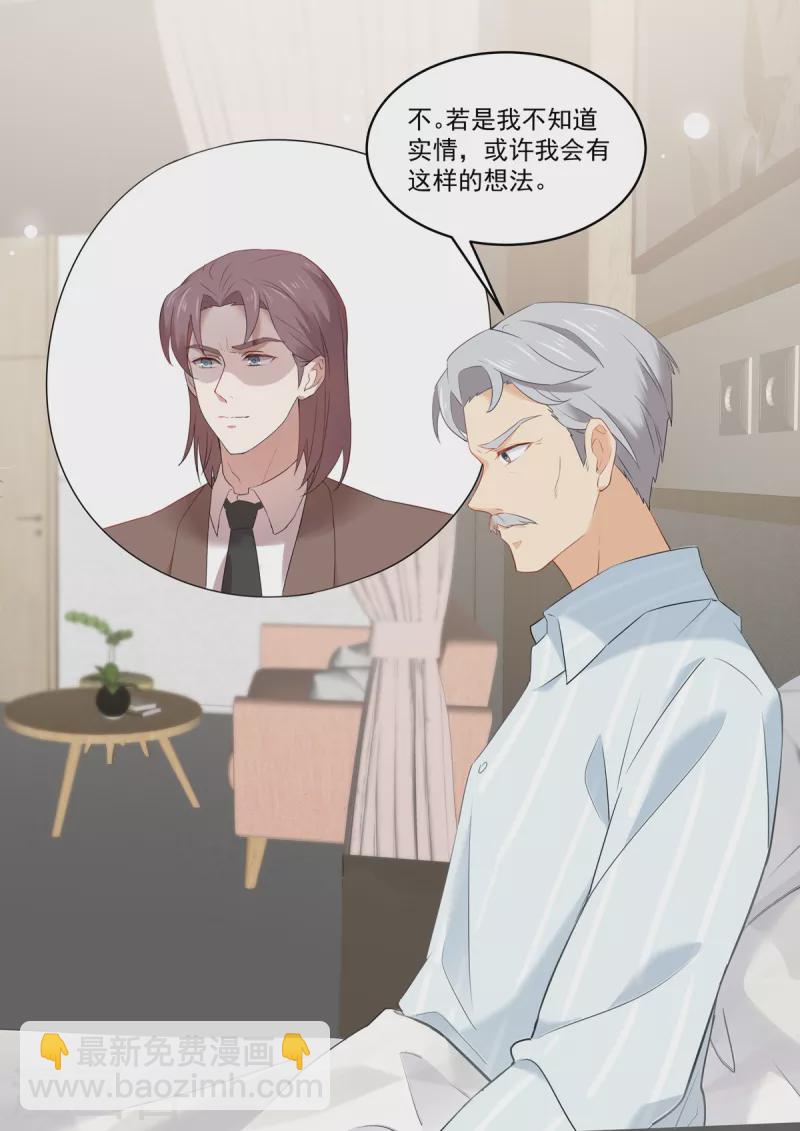 《重生国民千金》第31话 果然还是个草包 第9页