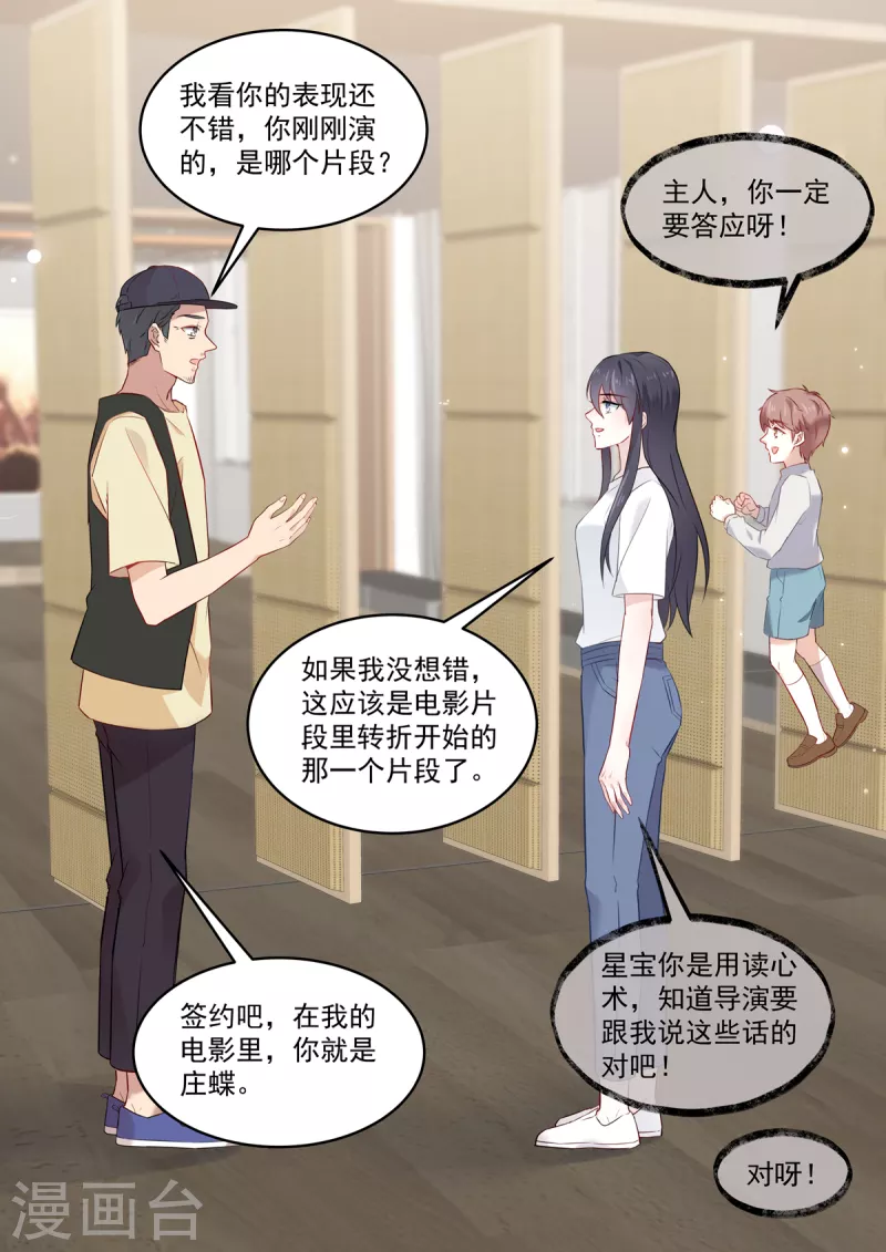 《重生国民千金》第32话 她怎么可以比我好看 第12页