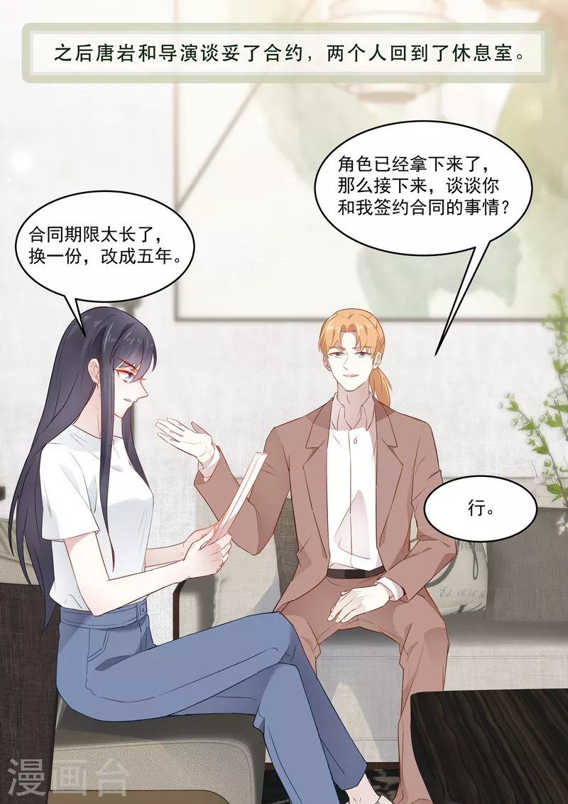 《重生国民千金》第32话 她怎么可以比我好看 第13页