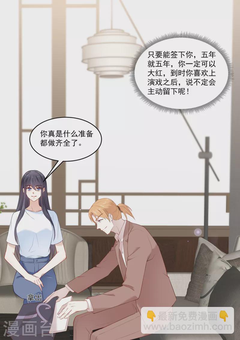 《重生国民千金》第32话 她怎么可以比我好看 第14页