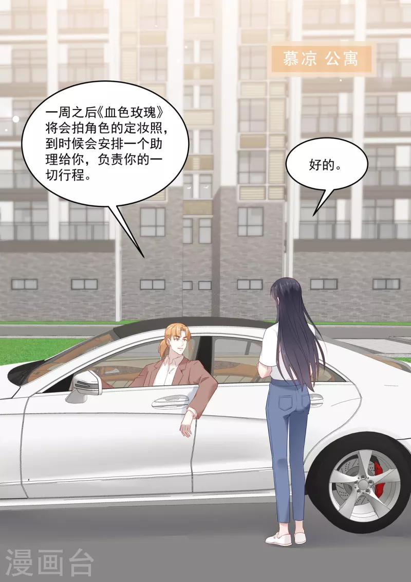 《重生国民千金》第32话 她怎么可以比我好看 第15页
