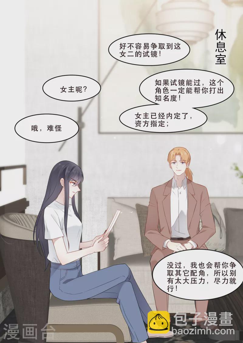 《重生国民千金》第32话 她怎么可以比我好看 第3页