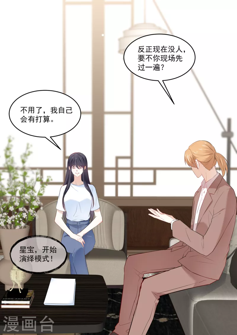 《重生国民千金》第32话 她怎么可以比我好看 第4页