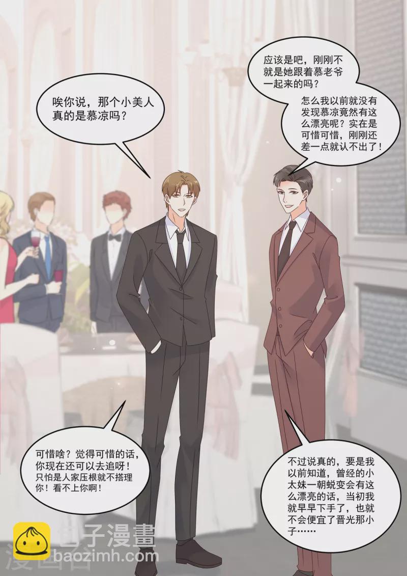 《重生国民千金》第29话 恶人自有恶人磨 第15页