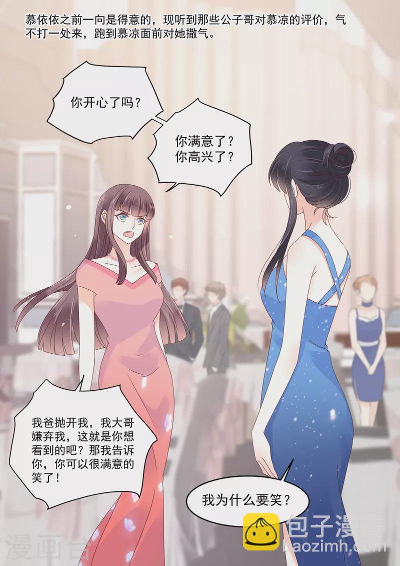 《重生国民千金》第29话 恶人自有恶人磨 第16页