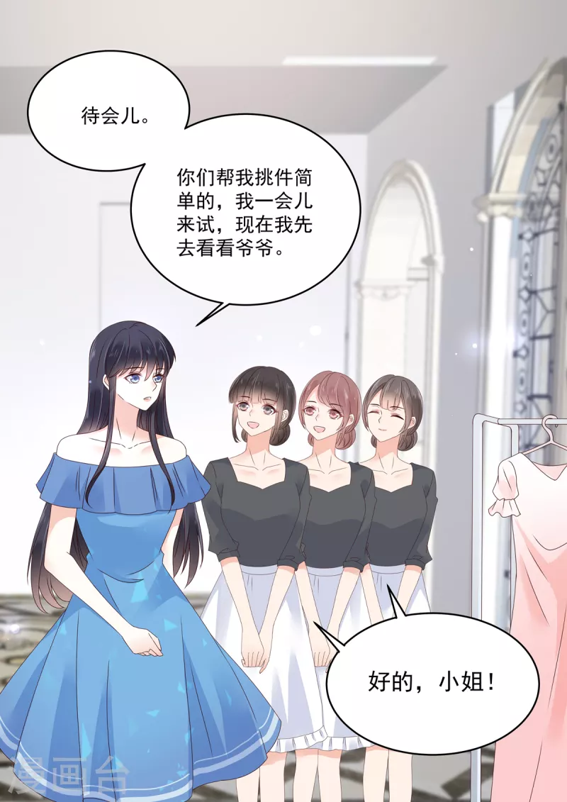 《重生国民千金》第29话 恶人自有恶人磨 第3页