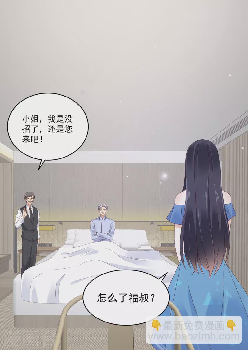 《重生国民千金》第29话 恶人自有恶人磨 第5页