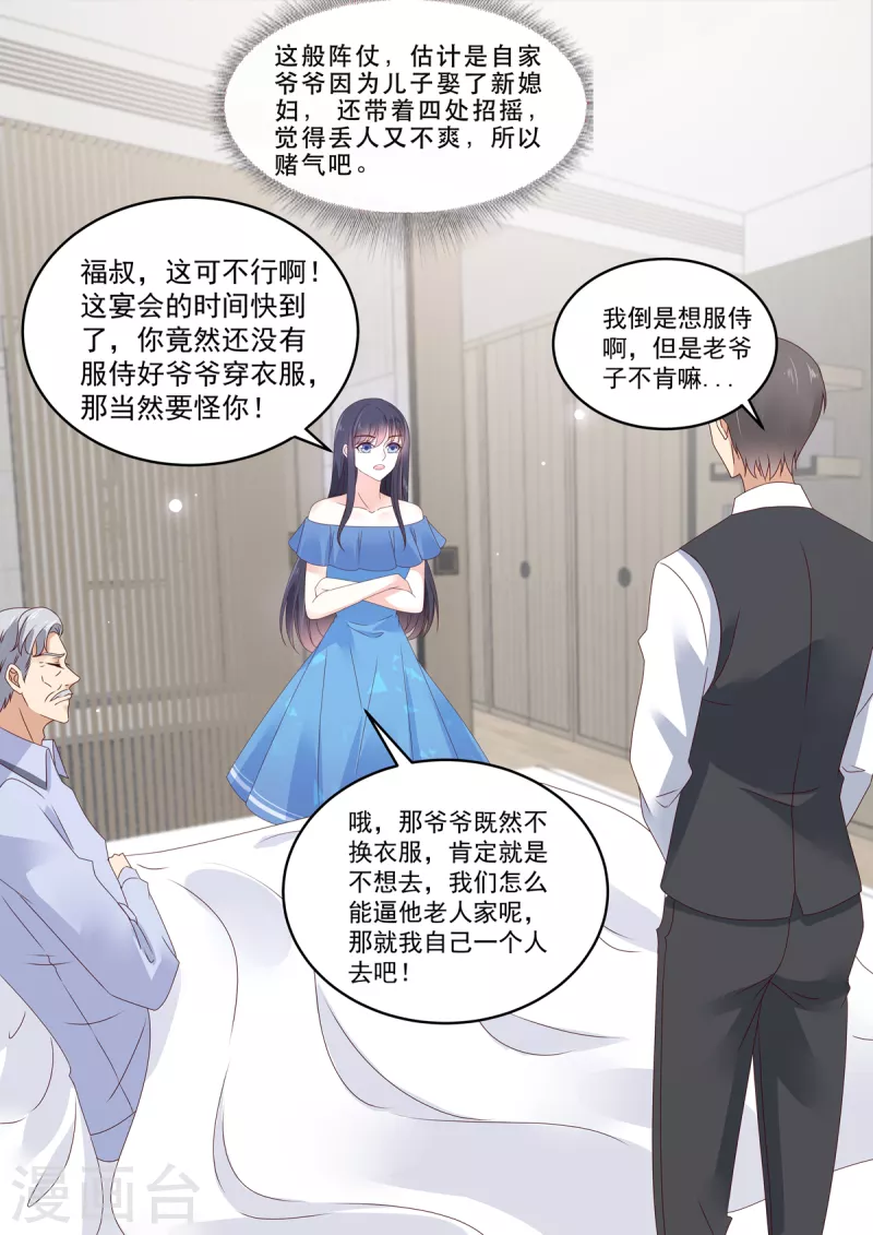《重生国民千金》第29话 恶人自有恶人磨 第6页