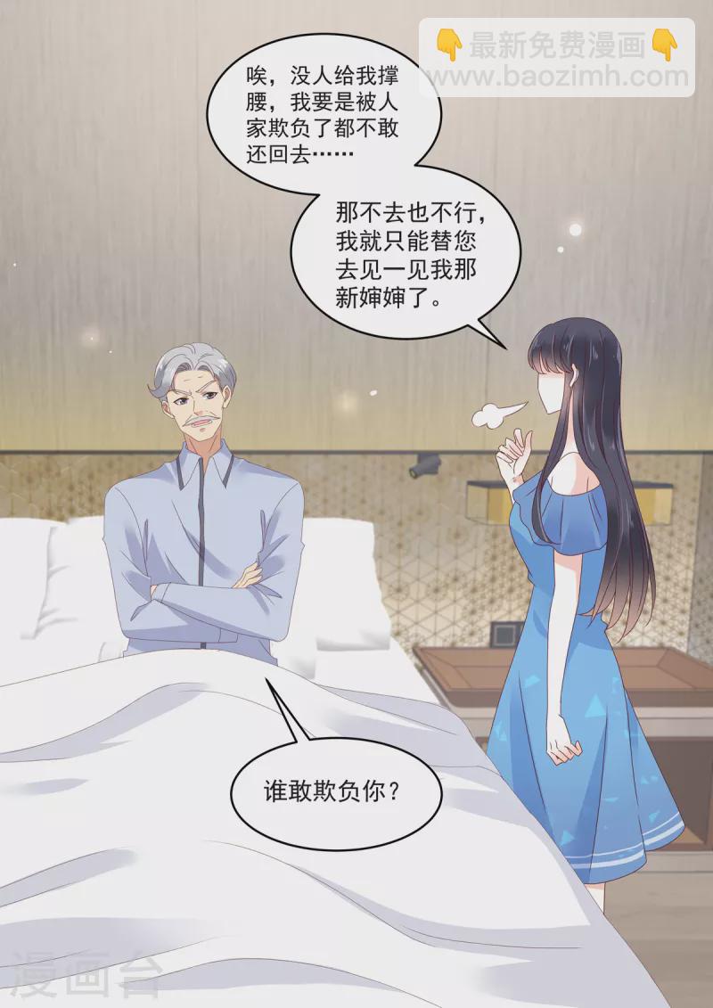 《重生国民千金》第29话 恶人自有恶人磨 第7页