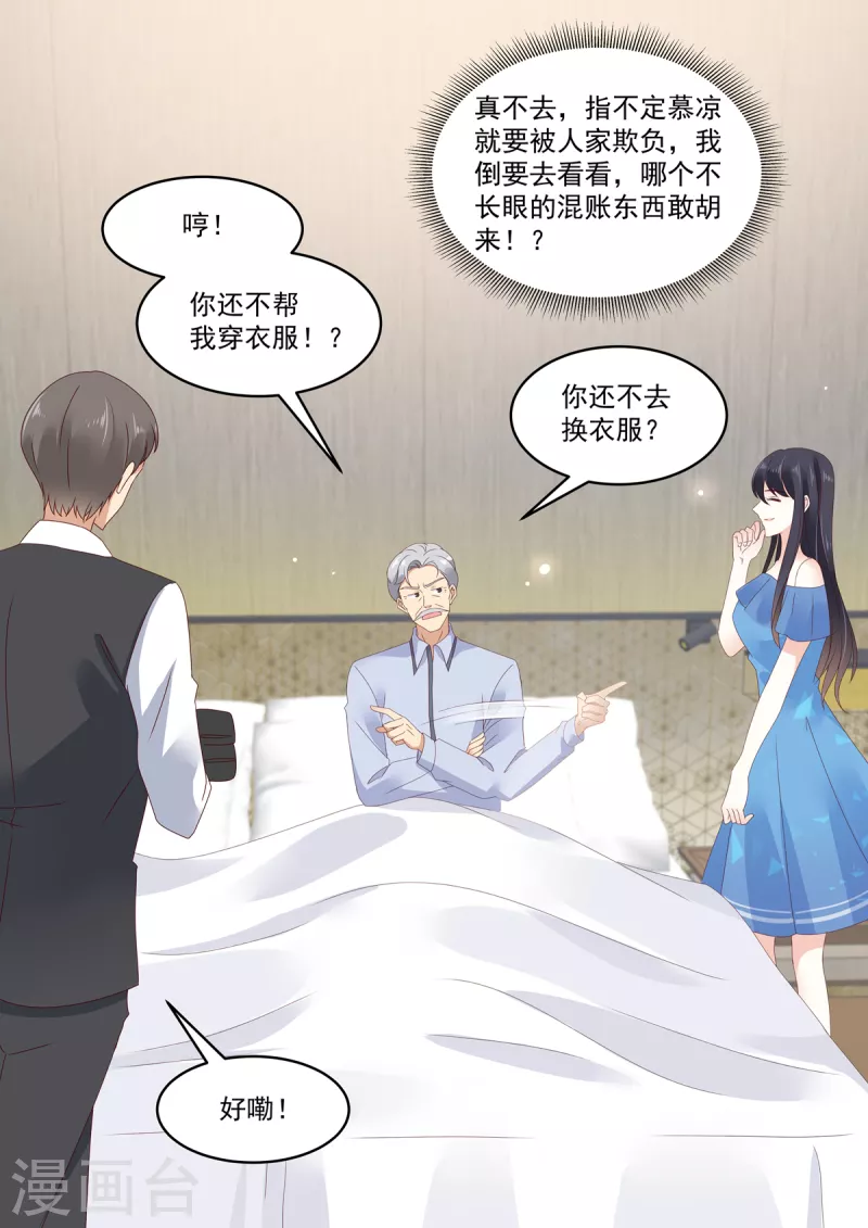 《重生国民千金》第29话 恶人自有恶人磨 第8页