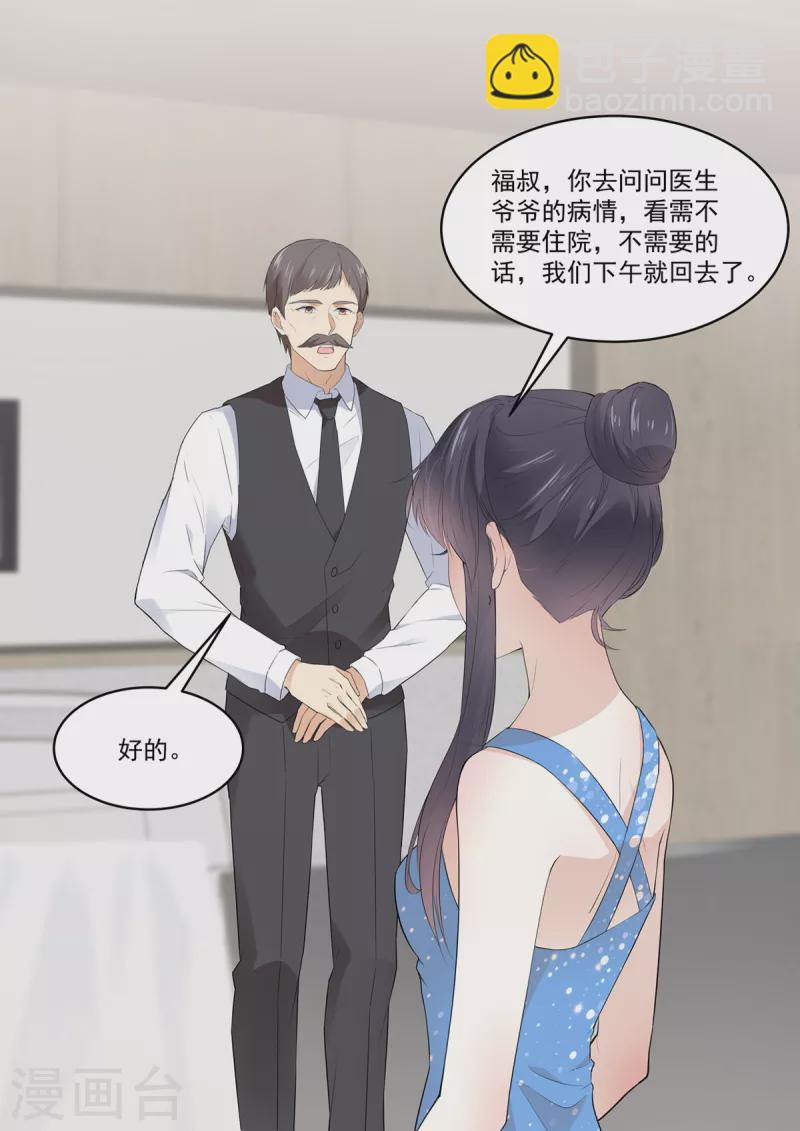 《重生国民千金》第30话 请君入瓮 第10页