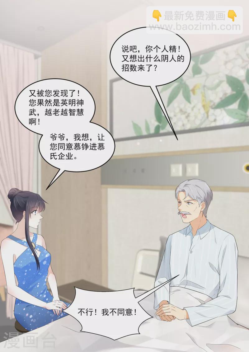 《重生国民千金》第30话 请君入瓮 第11页