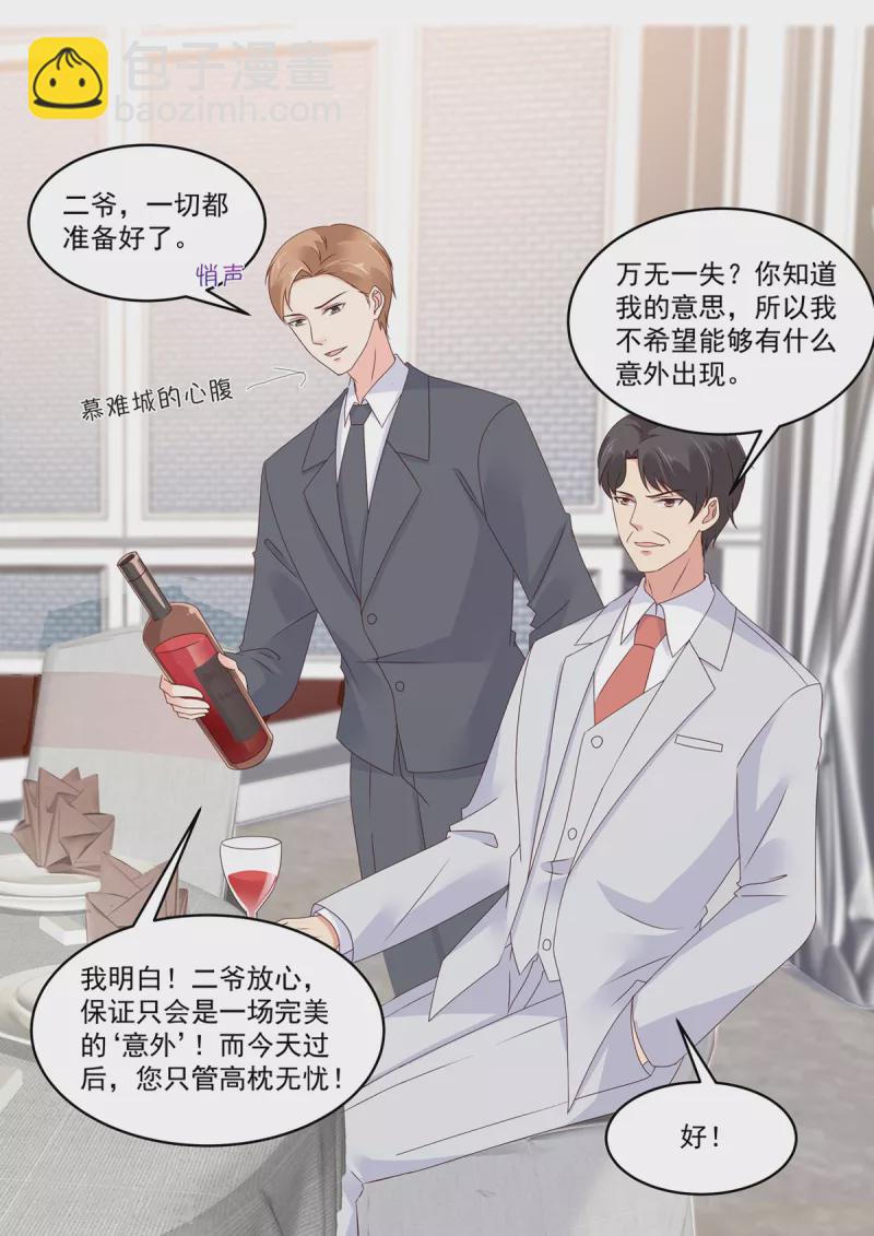 《重生国民千金》第30话 请君入瓮 第2页