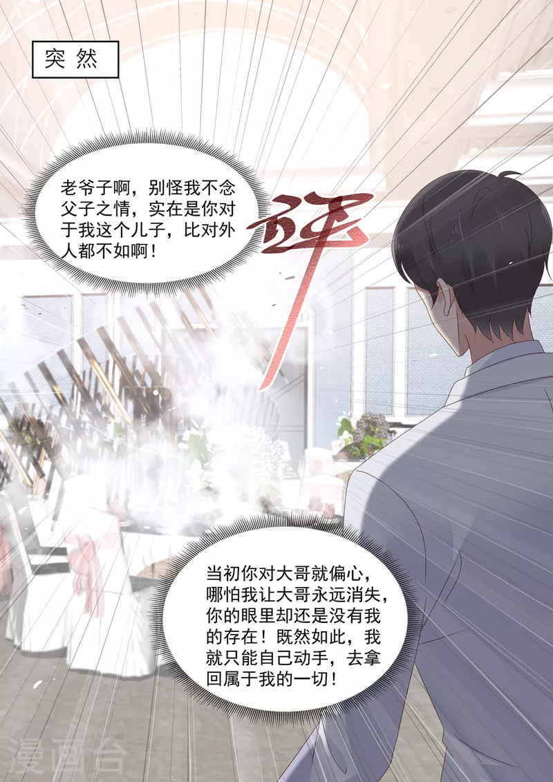 《重生国民千金》第30话 请君入瓮 第5页