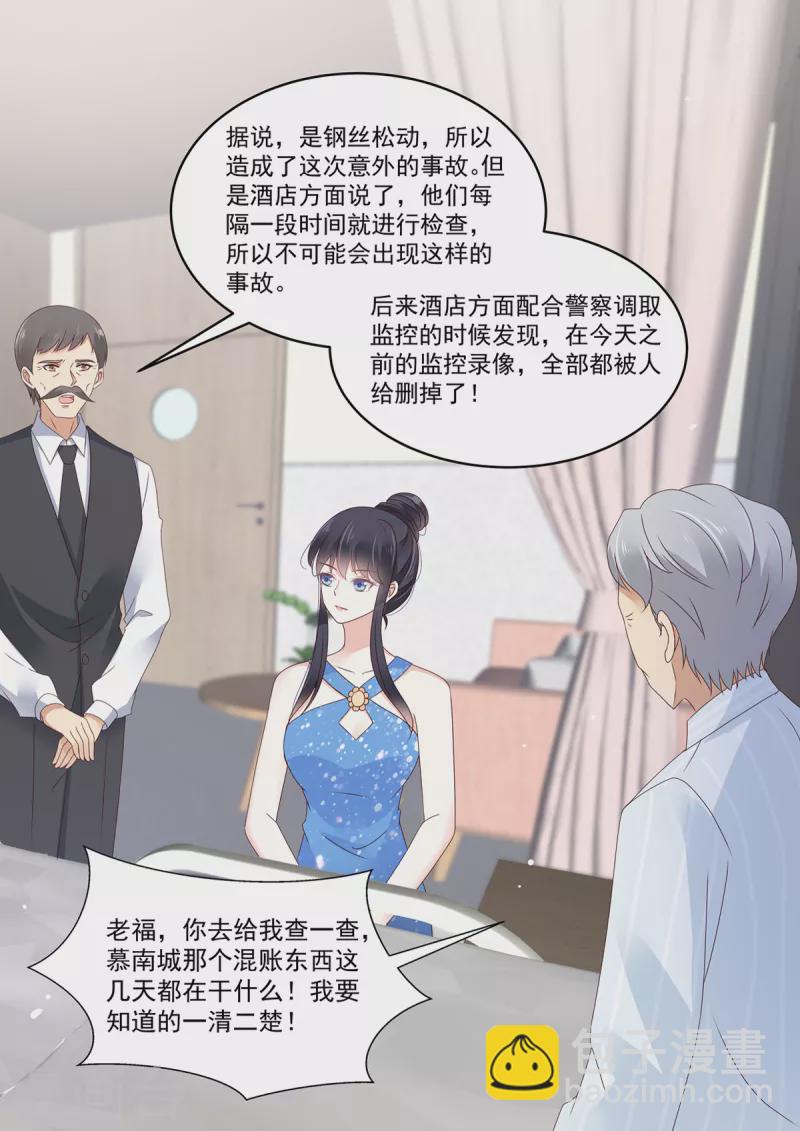 《重生国民千金》第30话 请君入瓮 第9页