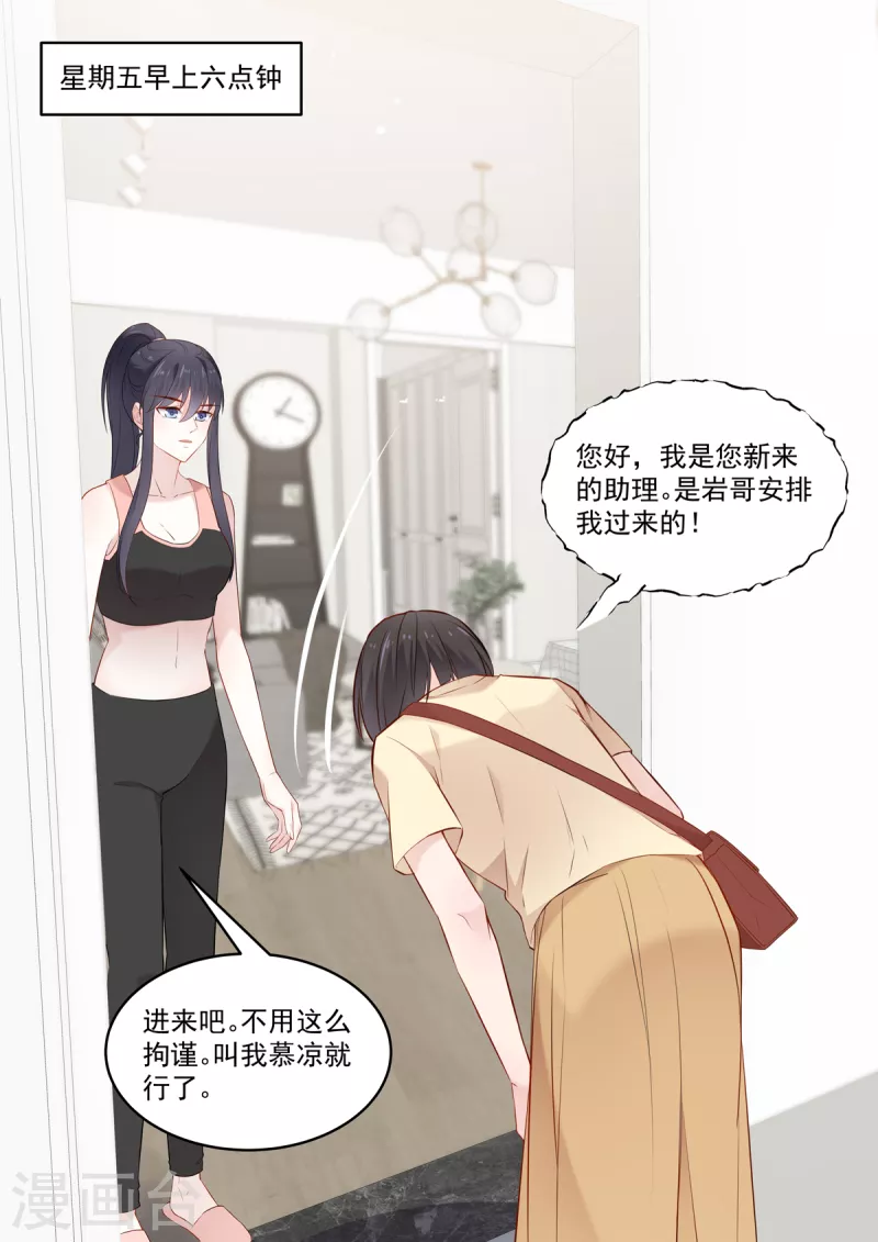 《重生国民千金》第33话 你离我太近了 第10页