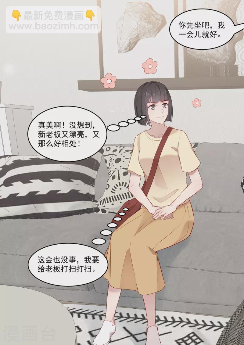 《重生国民千金》第33话 你离我太近了 第11页