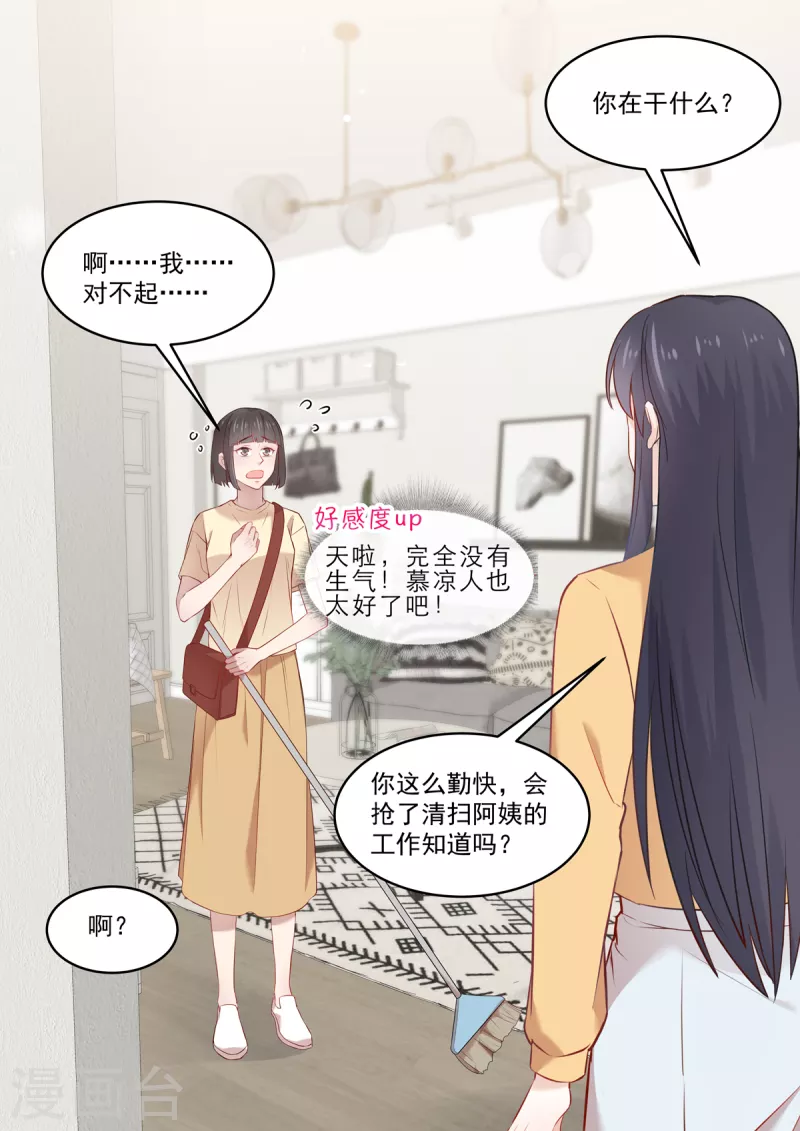 《重生国民千金》第33话 你离我太近了 第12页