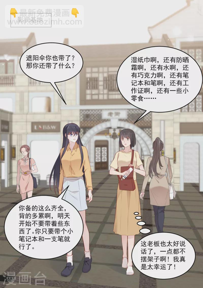 《重生国民千金》第33话 你离我太近了 第13页
