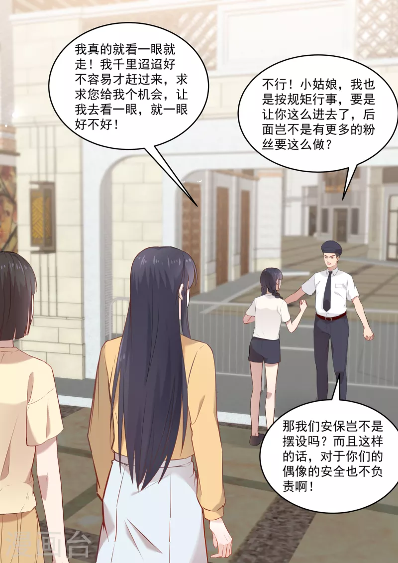 《重生国民千金》第33话 你离我太近了 第14页