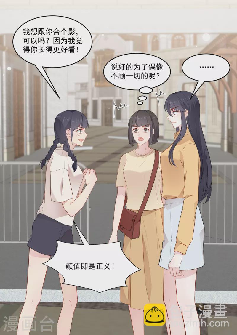 《重生国民千金》第33话 你离我太近了 第16页