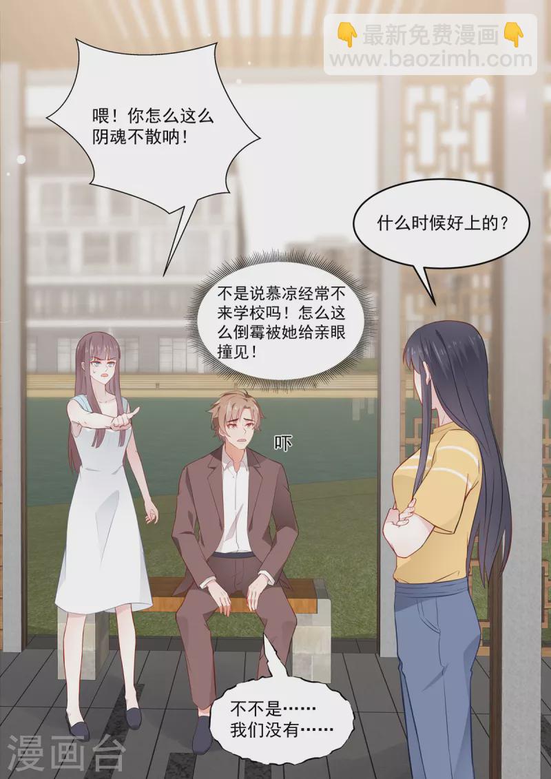 《重生国民千金》第33话 你离我太近了 第2页