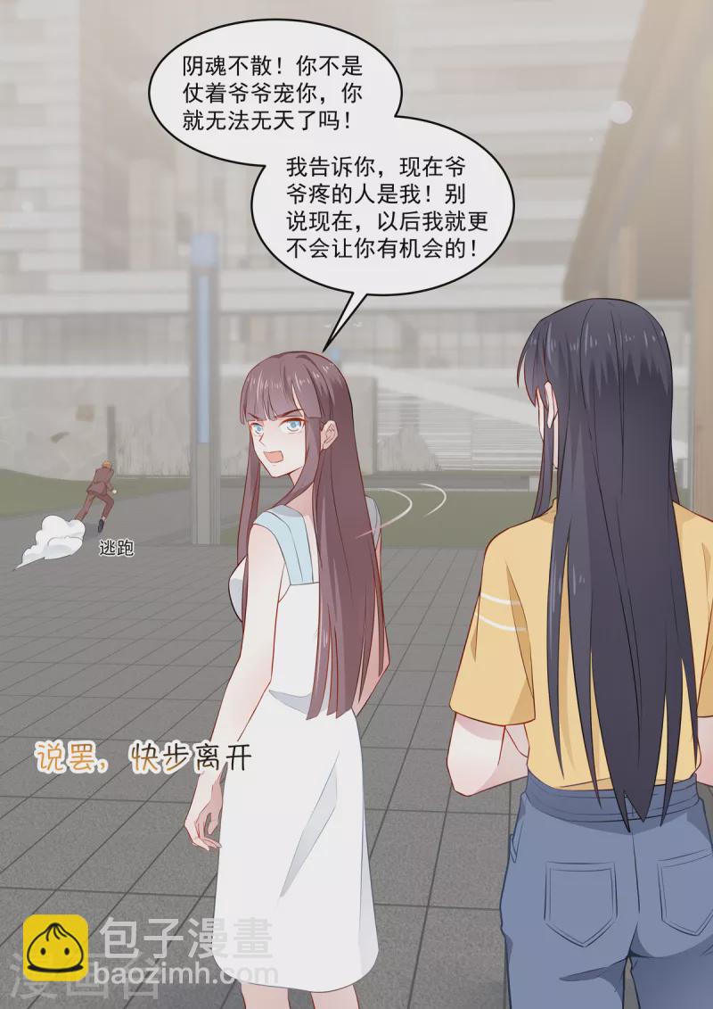 《重生国民千金》第33话 你离我太近了 第4页