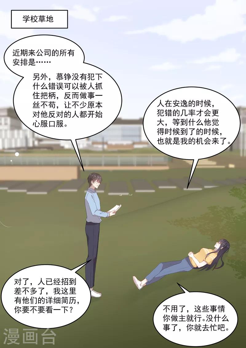 《重生国民千金》第33话 你离我太近了 第5页